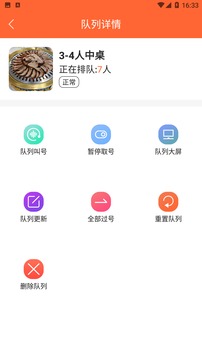 排队一点通应用截图5