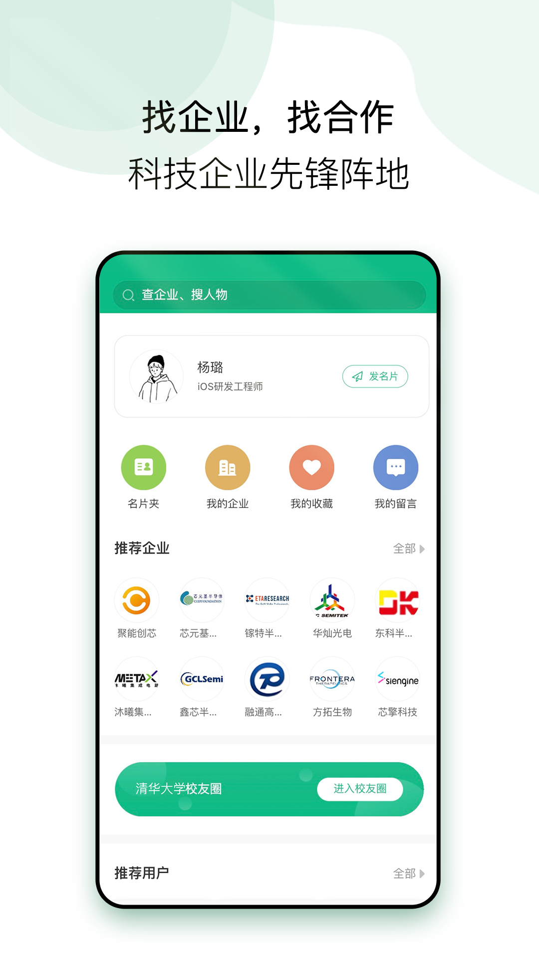 企名片linkv1.1.3截图4