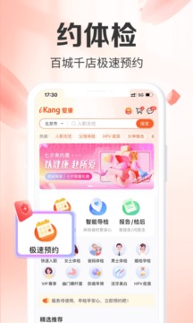 愛康約體檢查報告截圖