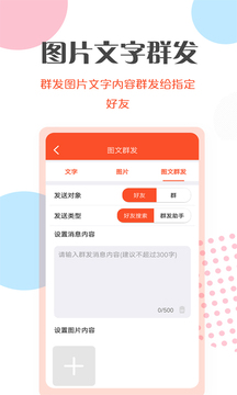 微商助手应用截图3