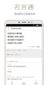 名言通应用截图3