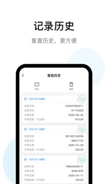 发票查验应用截图3