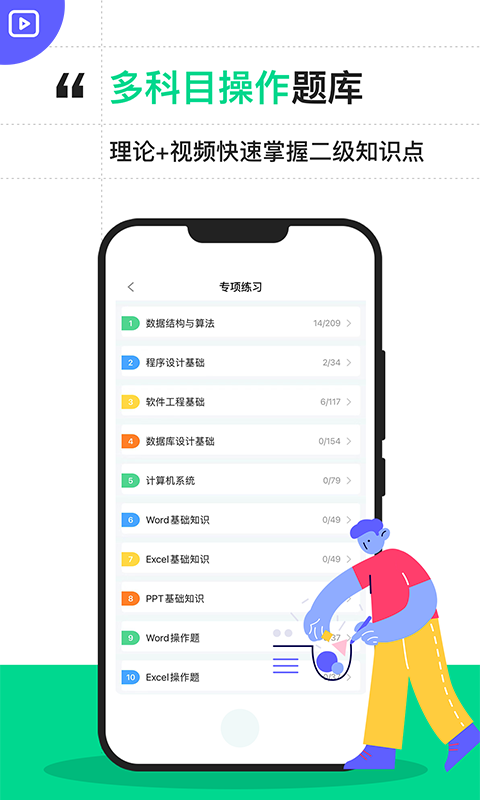 计算机二级宝典v4.1.8截图2