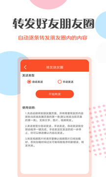 微商助手应用截图2