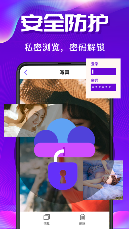 隐私空间v7.1.1001截图3