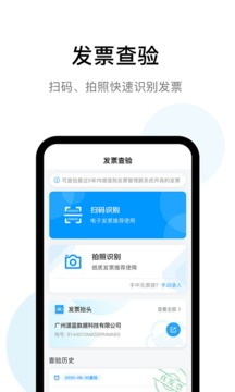 发票查验应用截图1