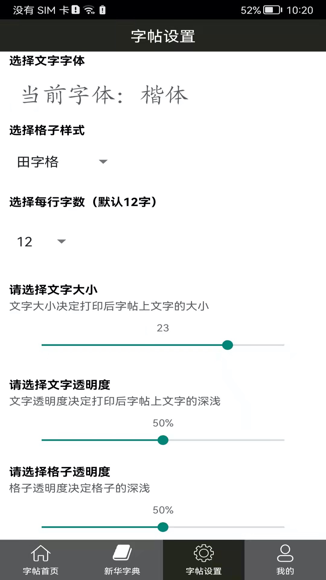 钢笔练字帖v1.3.9截图1