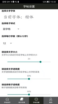 鋼筆練字帖截圖