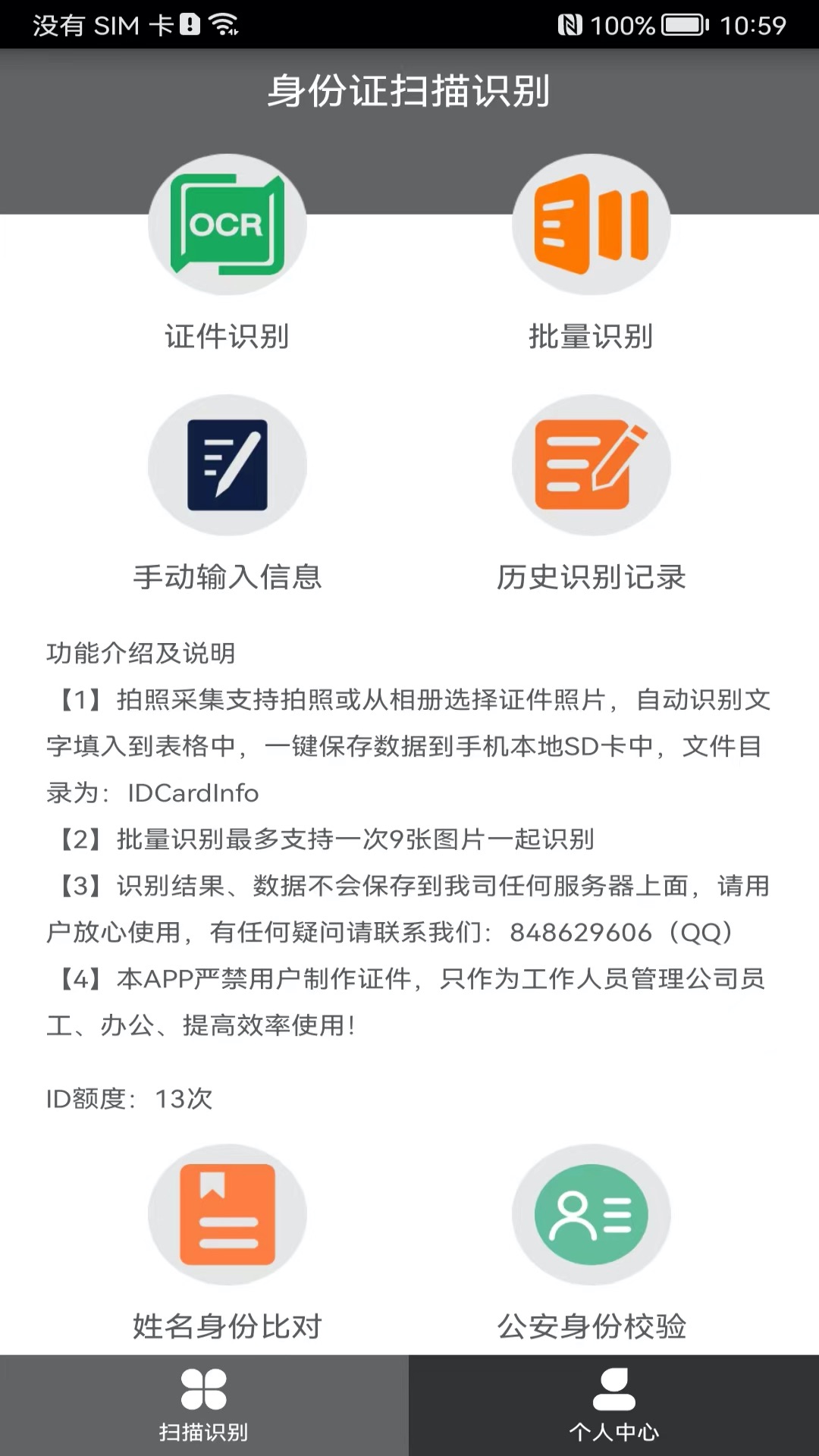 身份证扫描识别v2.3.7截图5