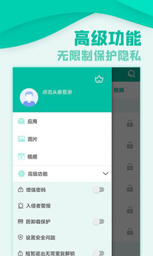 应用隐私锁应用截图2