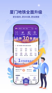 廈門地鐵截圖
