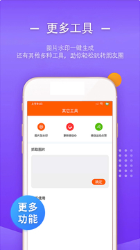 一键转发精灵应用截图5