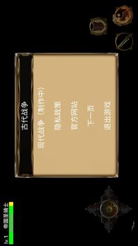 古代世界应用截图5