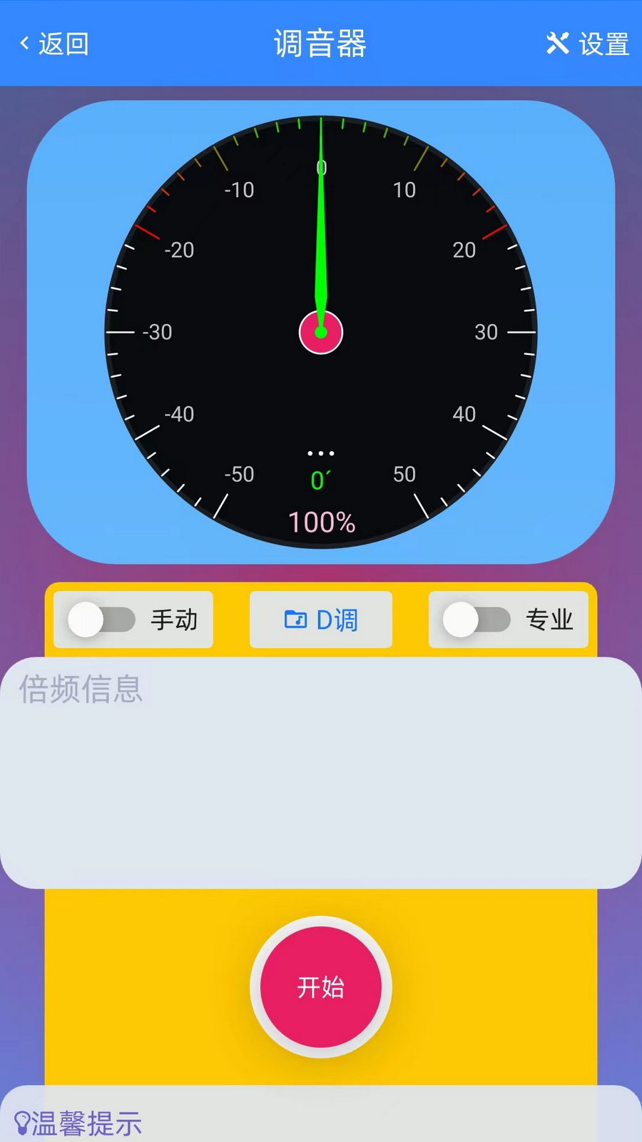 GZ调音助理v1.0.0截图4