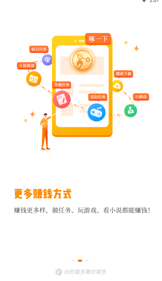 小啄赚钱v4.4.3截图3