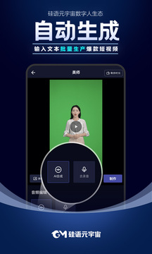 硅語元宇宙截圖