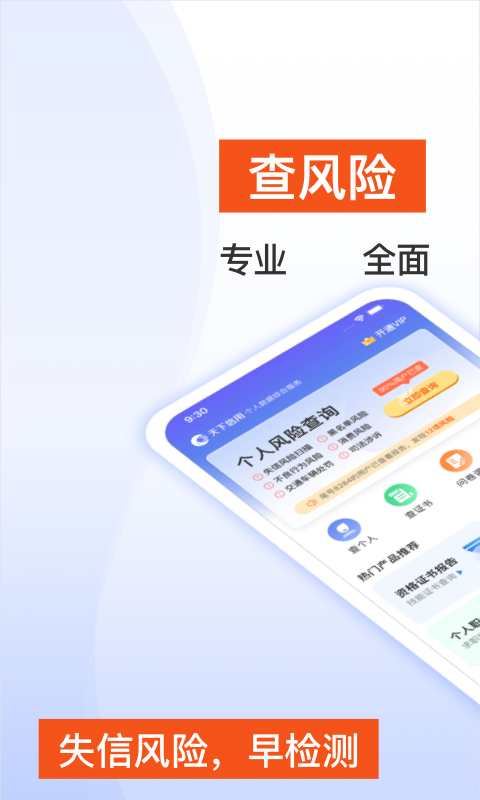 天下信用截圖預覽