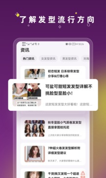 试发型应用截图5