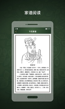 時(shí)光家譜截圖