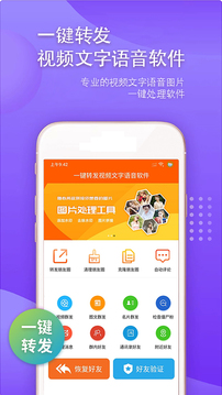 一键转发精灵应用截图1