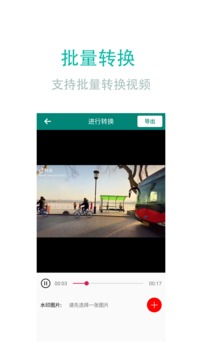 视频转换加应用截图3