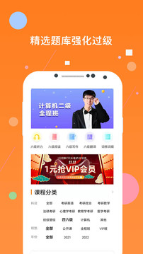 英語六級聽力截圖
