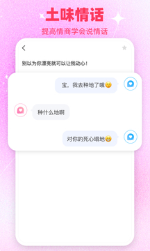 戀愛話術(shù)庫截圖