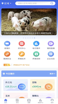 养猪宝应用截图1