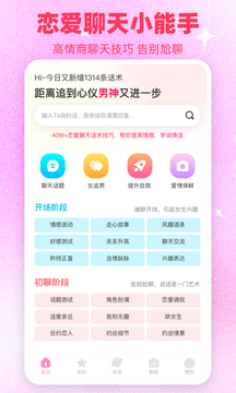 戀愛話術(shù)庫截圖