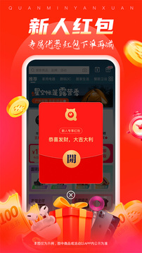 全民嚴選截圖