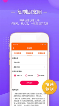 一键转发精灵应用截图3