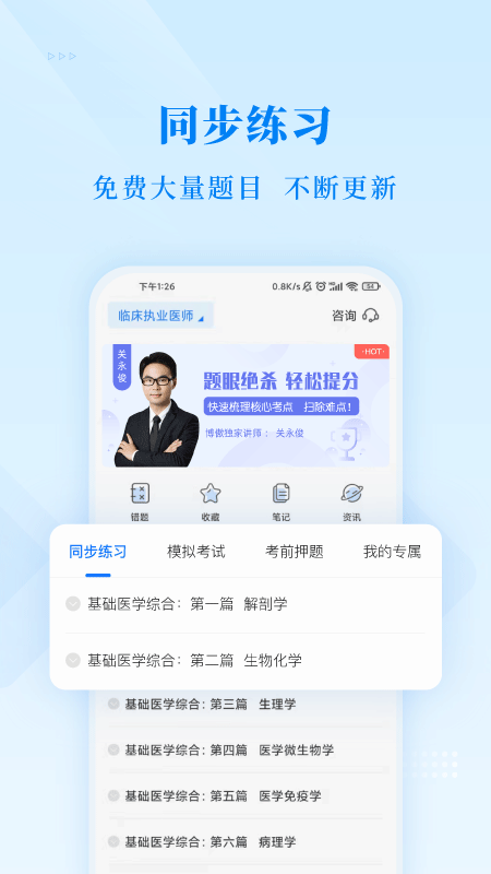 博傲医考题库截图2