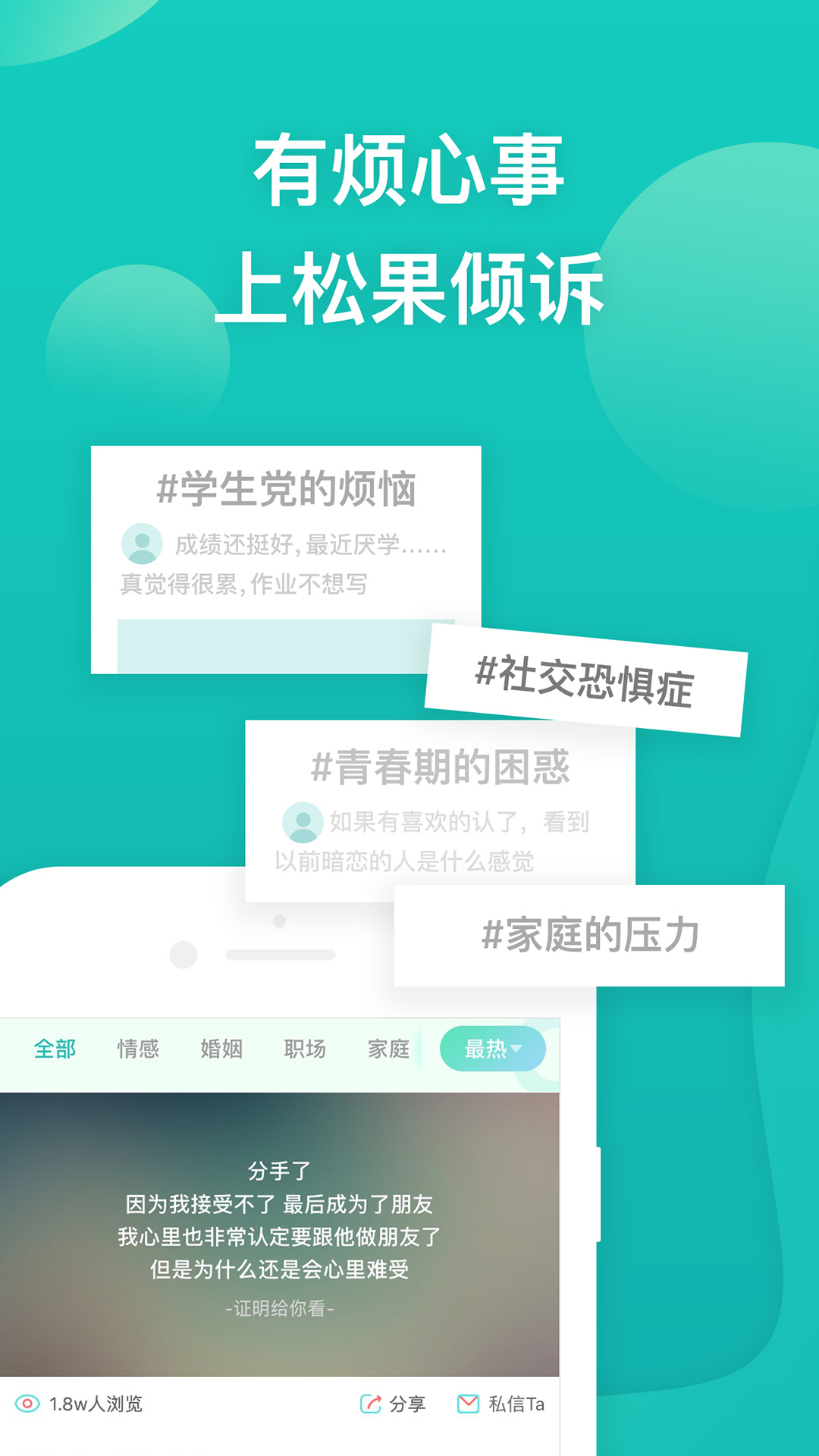 松果倾诉心理咨询v9.3.7.1截图1