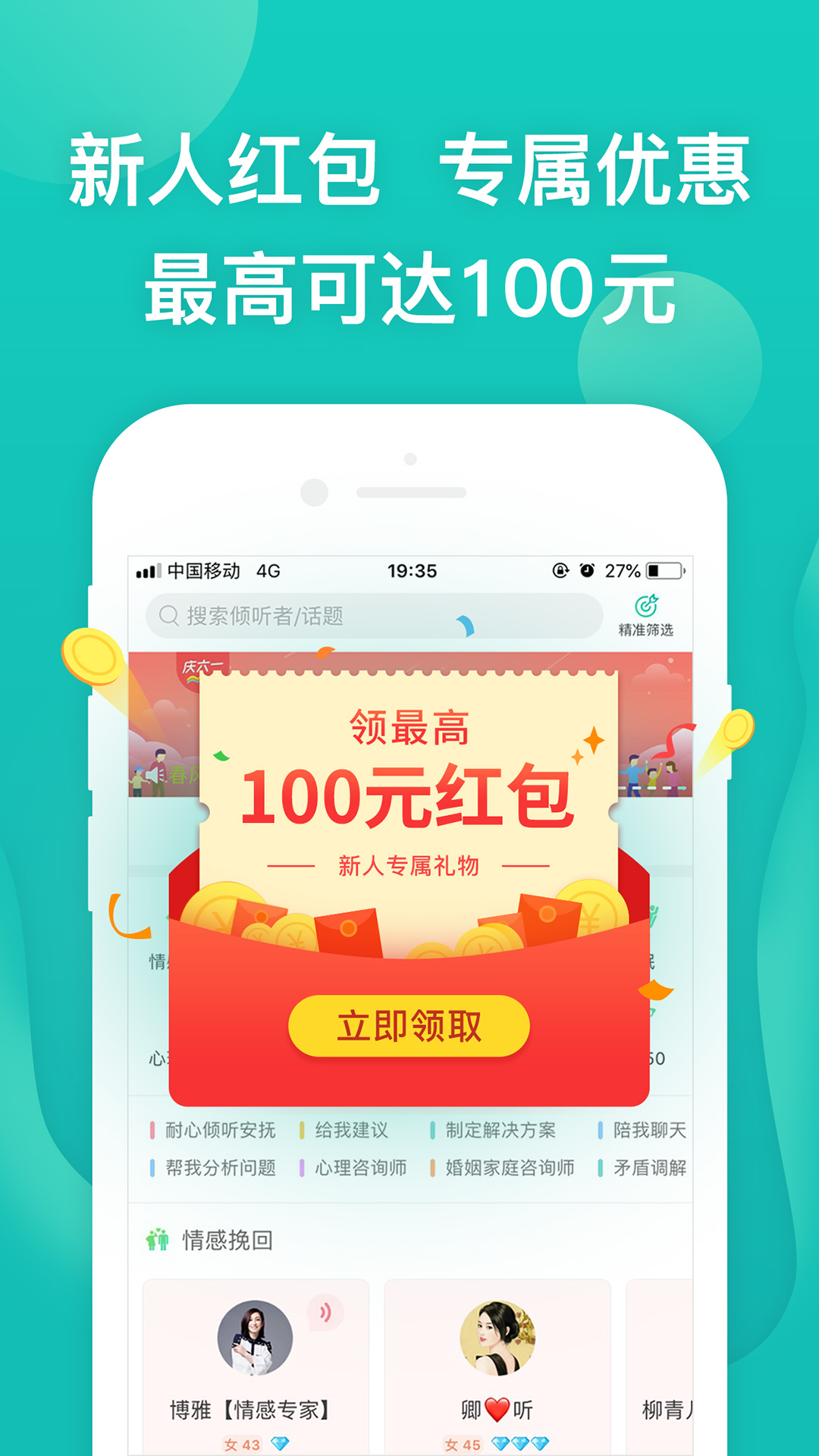 松果倾诉心理咨询v9.3.7.1截图5