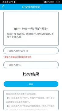 身份证管理应用截图5