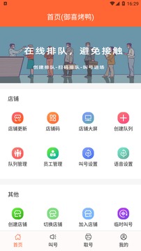 排队一点通应用截图1