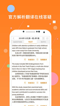 英語六級聽力截圖