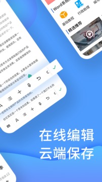 word文档处理应用截图2