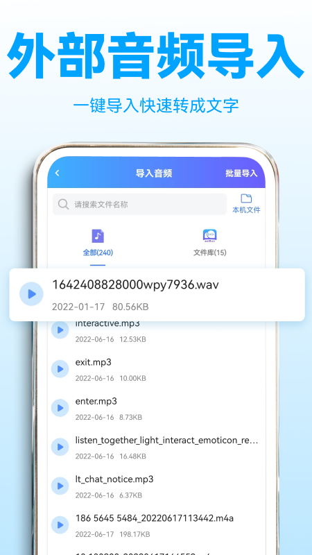 录音转文字助理v2.3.9截图4