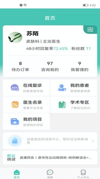 医而有信医生端应用截图2