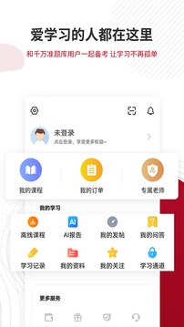 管理类联考题库截图