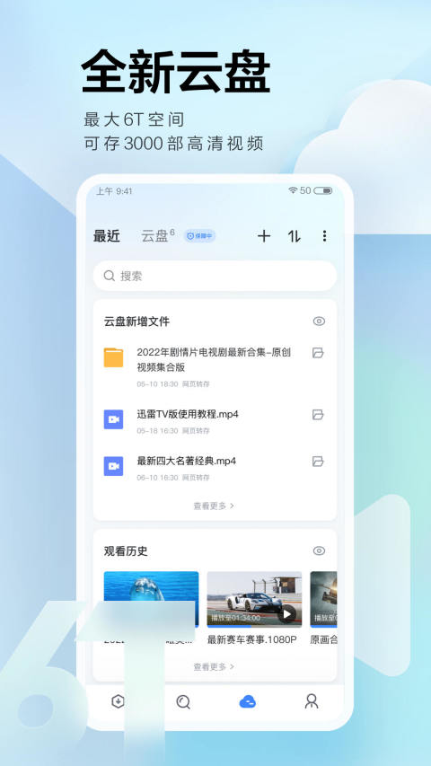 迅雷v7.50.1.8176截图5