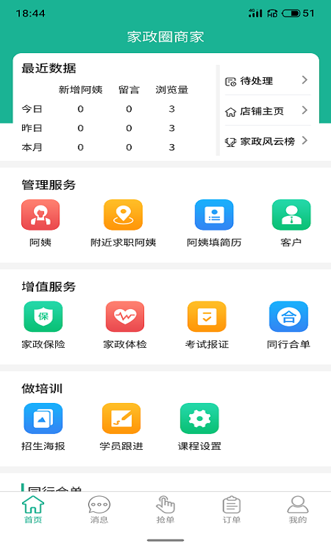 家政快报商家v1.2.34截图4