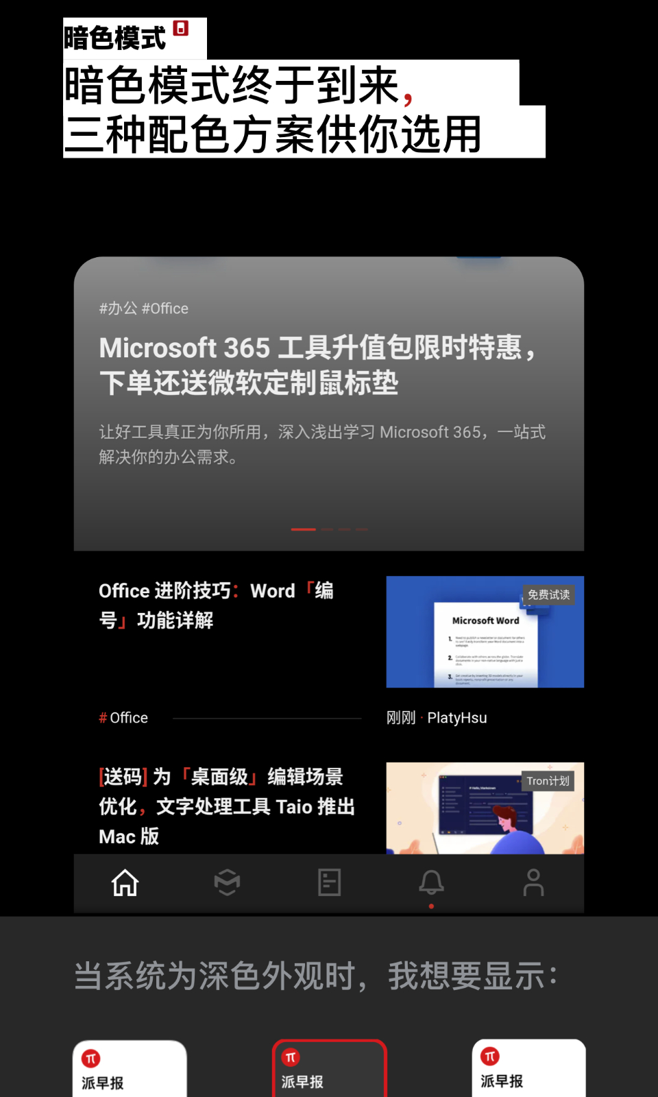 少数派v2.18.3截图1