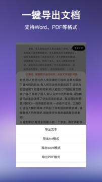 文字提取扫描王应用截图3