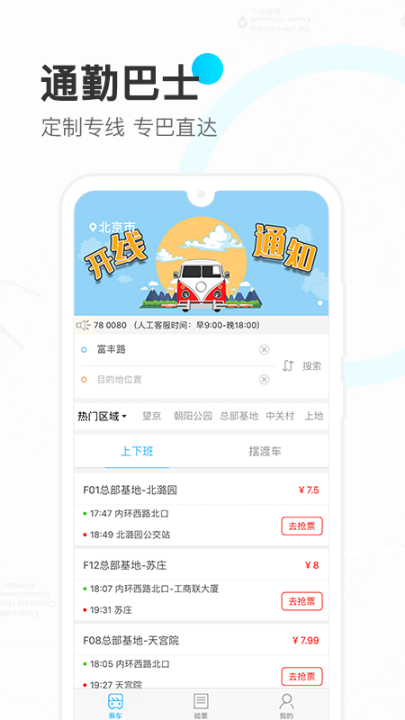 彩虹巴士v1.4.9截图3