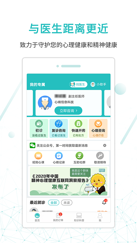 昭阳医生患者版v4.8.33截图4