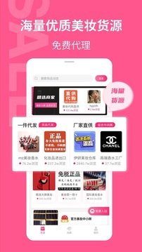 美妝批發(fā)截圖