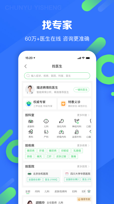 春雨医生v10.2.2截图3