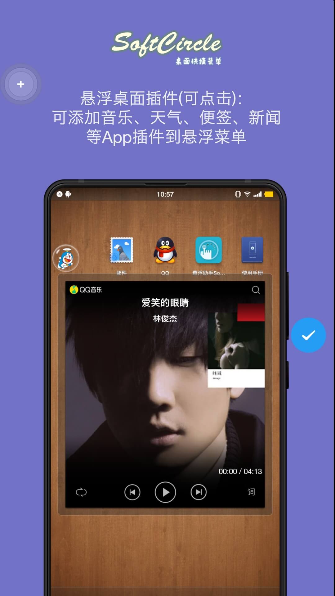 SoftCircle桌面快捷菜单截图4